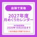 �y�X���ł̎��z2027�N�J�����_�[�w�i�[�����_�m�@�x�w�ŋ��V�����x�O�ŏ@���ʚ掛�i�O���@���ʎ����j12�����{�ȍ~���n���J�n�\�聦�\����艿�i