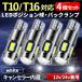 t16 t10 t15 LED задние фонари Wedge лампочка позиция лампа белый 12V 24V двоякое применение led клапан(лампа) свет в салоне универсальный грузовик . свет высокая яркость неполярный 