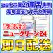 コロナ工業　24時間風呂専用洗剤（循環温浴システム専用洗剤）　ニュークリーン24　「即日出荷」