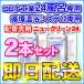 「2本セット」 コロナ工業　24時間風呂専用洗剤（循環温浴システム専用洗剤）　ニュークリーン24　「即日出荷」