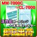 MW-7000C & CL-7000 ʥåʤбǽʸߴΤե륿ե륿å ץ ʥåҽʤǤϤޤ