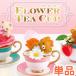 リラックマ インテリアフィギュア Flower Tea Cap 単品