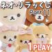 (�P�i)�����b�N�} �l�I�E�����b���� Part11 Makeup Rilakkuma�e�[�}�@AB40901