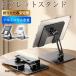 �^�u���b�g�X�^���h �X�}�z�X�^���h �܂肽���� ��� �A���~ ipad iphone �z���_�[ �u���� �L�b�`�� �d�� �p�x���� ������� ���芴