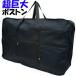 A1342 супер огромный . сумка "Boston bag", прошлое максимальный супер BIG! очень большой большой Boston XLL большой сумка шкаф для хранения очень большой большая вместимость супер большой большой дорога . Magic ящик для одежды 