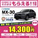  car lease new car Mazda MX-30 base grade 2000cc 6EC-AT 2WD 5 person 5-door 