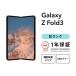 [ б/у ]Galaxy Z Fold3 256GB B Runx ma ho смартфон корпус SIM свободный docomo au softbank прекрасный товар li мех bishu одобрено полное обслуживание товар подготовлен товар White ROM 