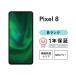 [ б/у ]Google Pixel 8 128GB смартфон смартфон корпус SIM свободный docomo au softbank прекрасный товар li мех bishu одобрено полное обслуживание товар подготовлен товар White ROM 