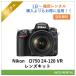 [ в оба конца бесплатная доставка ]D750 24-120 VR линзы комплект Nikon беззеркальный однообъективный зеркальный камера 1 день ~ в аренду бесплатная доставка 