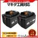 �}�L�^ 18V �o�b�e���[ BL1890B 9.0Ah 2�Z�b�g �c�ʕ\�� �݊� ���{��� 1�N�ۏ� (BL1890B/2��)