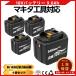�}�L�^ �݊� 18V �o�b�e���[ BL1890B 9.0Ah 4�Z�b�g �c�ʕ\�� ���{��� 1�N�ۏ� (BL1890B/4��)