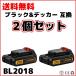 ֥åɥǥå blackanddecker ߴ Хåƥ꡼ BL2018 2.5Ah 18V (MAX 20V) BLACKDECKER BL1518 LB20 LBX20 LC1418 ư б(BL2018/2)