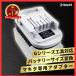 ޥߴ ץDIY 饤ȥХåƥ꡼ 18V Li-ion Хåƥ꡼Ѵץ B꡼G꡼ 100g । LBC01-BK