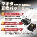 �}�L�^ �݊� 14.4V �o�b�e���[ BL1460B 6.0Ah 2�Z�b�g �c�ʕ\�� (BL1460B/2��) �֘A�摜4