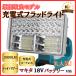 �}�L�^ �݊��i �[�d�� �t���b�h���C�g LED ���C�g ������ ���[�N���C�g USB ���^ 18V 14.4V makita �o�b�e���[ �Ή� 3300���[���� �W�C���` L (FLLL01-BL)