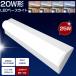  обратный Fuji type лампа дневного света LED беж скользящий 20W форма 2 лампа соответствует прибор в одном корпусе обратный Fuji type в одном корпусе лампа дневного света крепление непосредственно к потолку type прямая труба 20W type потолочный светильник лампа цвет днем белый цвет днем свет цвет 100V 200V 5000lm 25W