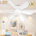 [2 год гарантия ] потолочный светильник с вентилятором LED потолочный вентилятор свет с вентилятором освещение E26 вентилятор освещение с дистанционным пультом 8 татами 10 татами ночной свет таймер строительные работы не необходимо living 