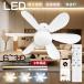 [ один шт. 2 позиций ] с вентилятором потолочный светильник LED потолочный вентилятор свет 6 татами 8 татами циркулятор модный таймер Appli соответствует с дистанционным пультом таймер ночной свет 