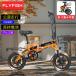 FLYFISH 14 дюймовый велосипед с электроприводом складной assist 3 уровень дождливая погода соответствует fato шина 3.0 ширина максимальный 80km движение возможно талант общественная дорога пробег соответствует реестр велосипедов завершено посещение школы ходить на работу оптимальный 