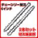 �}�L�^ �݊��i  makita �[�d�� �`�F�[���\�[ �֐n �~�j�`�F�[���\�[ �d���̂����� �����p �}�L�^ ���i �n �A�N�Z�T���[ �p�[�c �ւ��n 6�C���` 2�{ (CSB601)