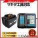 �}�L�^ �݊��i  makita 18V �o�b�e ���[ �[�d��Z�b�g DC18RF BL1890B BL1830B BL1850B BL1860 BL1860B DC18RC DC18RD �Ή� ( DC18RF�~1��+BL1890B�~1�� )