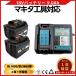 �}�L�^ �݊��i  makita 18V �o�b�e���[ �[�d��Z�b�g DC18RF BL1860B BL1830B BL1850B BL1860 BL1890B DC18RC DC18RD �Ή� ( DC18RF�~1��+BL1890B�~2�� )