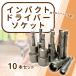 �}�L�^ �݊��i �\�P�b�g�r�b�g 10�{�Z�b�g �C���p�N�g�h���C�o�[ �����`�\�P�b�g 6-19mm �r�b�g�a6.35mm �Z�p�� �d���h���� �r�b�g (DSO01) �֘A�摜3