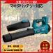 �}�L�^ �݊� �n�C�p���[ �u�����[ �[�d�� �u���V���X 18V ���ʒ��� �ő啗��67m/s �����t �|�� ���� (HYBLO02)