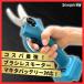 マキタ makita 充電式 互換 剪定ハサミ 剪定ばさみ ハサミ 枝切り プロ用 鋏 ガーデニング 植木 ブラシレス 電動 ケース 18V 14.4V バッテリー 対応(HAS01-BL)