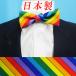  сделано в Японии 5cm бабочка галстук Piaa ne нагрудник полиэстер рука принт Rainbow 2068-00415