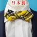  сделано в Японии 5cm бабочка галстук Piaa ne нагрудник po Inte do.. хлопок tartan проверка 2068-00665