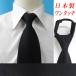  сделано в Японии одним движением галстук трос тип полиэстер . тканый 