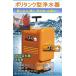 ポリタンク型非常用浄水器『コッくん飲めるゾウ　ミニ（シャワーノズルセット）』
ITEMPRICE