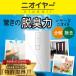 強力小型脱臭器 ニオイヤー / 送料無料 脱臭 消臭 ペット タバコ トイレ フィルター交換不要