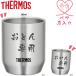 �T�[���X �X�e�����X�J�b�v 360ml 2�Z�b�g �y�A JDH-360 THERMOS �����ꖳ�� �y�A�Z�b�g �y�A�M�t�g ������M�t�g �^��f�M �����j�� �����L�O�� ��������