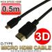  микро HDMI кабель ( черный ) 3D 4K соответствует D модель (microHDMI терминал ) 0.5m Gold терминал 1080p полный HD соответствует 
