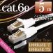 LAN кабель 5m ленточный кабель белый защита коннектор принятие распорка cat6e