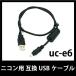[ stock limit ] Nikon for interchangeable USB cable uc-e6 100cm personal computer . camera ... Nikon made camera data . line sudden speed charge high endurance black 