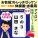 �����O�V�[�� �t���b�L�[�X�g���b�`�[�b�P��2���Z�b�g(�^�e)���[���֓��������� �̑����E�X�N�[�������p