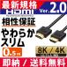 HDMI�P�[�u�� �X���� 0.5m 1�� 1.5�� 2�� ver2.0 �X�����^�C�v�ő������� �X�����^�C���̋ɍ׃P�[�u���Ŕz�����y�X �֘A�摜4