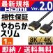 HDMI�P�[�u�� �X���� 0.5m 1�� 1.5�� 2�� ver2.0 �X�����^�C�v�ő������� �X�����^�C���̋ɍ׃P�[�u���Ŕz�����y�X �֘A�摜5