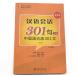 �������b �㊪���� �������b301�� �k����w�o�Ŏ� �����ꏉ�S�҂̂��߂̃e�L�X�g �g�����b �����b MP3�f�B�X�N�t�� ���{����/���S�Ҍ��� �֘A�摜1
