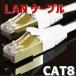 CAT8 LAN�����֥�  (50m)  ����8 ���ƥ��꡼8 ���������� �ѥ�������յ��� 40Gbps �����Ӱ�MHz 40�����ӥå� �������ͥå� ���å� �ե�åȥ����� ��®�̿�