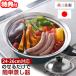 ���{�� �̂��邾���ŊȒP������ 24�`26cm ���V�s�t�� �X�`�[���N�b�L���O�v���[�g ������ ������ �����v���[�g �ȒP������ �t���C�p�������� �w��
