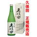  японкое рисовое вино (sake) Kubota .. несессер ввод 720ml( Kubota стандартный обращение магазин )