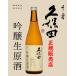  японкое рисовое вино (sake) Kubota тысяч . сакэ гиндзё сырой . sake 720ml( Kubota стандартный обращение магазин )R8 отгрузка минут 