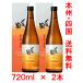 ���{�B�E�l���@�����������Y���߁@���ċ���@�z�W��@720ml�~�Q�{�@�i�ߘa�T�N�o�ו��j