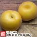  Niigata производство Япония груша для бытового использования новый высота 10kg(12~24 шар ) марок ni сельское хозяйство .[ Niigata префектура производство груша / нет / нет / мир груша ][. . бесплатный / бесплатная доставка ]