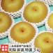  Niigata производство Япония груша специальный отбор новый высота 3kg(4~6 шар ) три статья фруктовое дерево специализация дом сборник ./ подарок тоже!/. . бесплатный / бесплатная доставка 