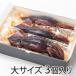 ikameshi large size 3 piece entering / deferred payment settlement un- possible /. pavilion Nagaoka shop / free shipping Father's day Bon Festival gift 
